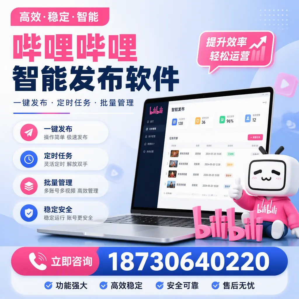 哔哩哔哩智能发布软件适用场景分析：在 昌吉 的最佳实践
