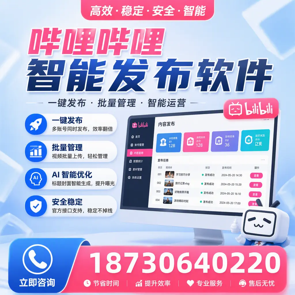 哔哩哔哩智能发布软件与竞争产品对比：在 昌吉 的选择