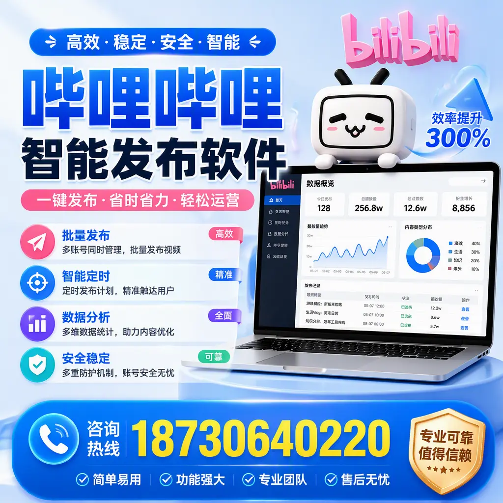 在 昌吉 使用哔哩哔哩智能发布软件时需避免的五个误区