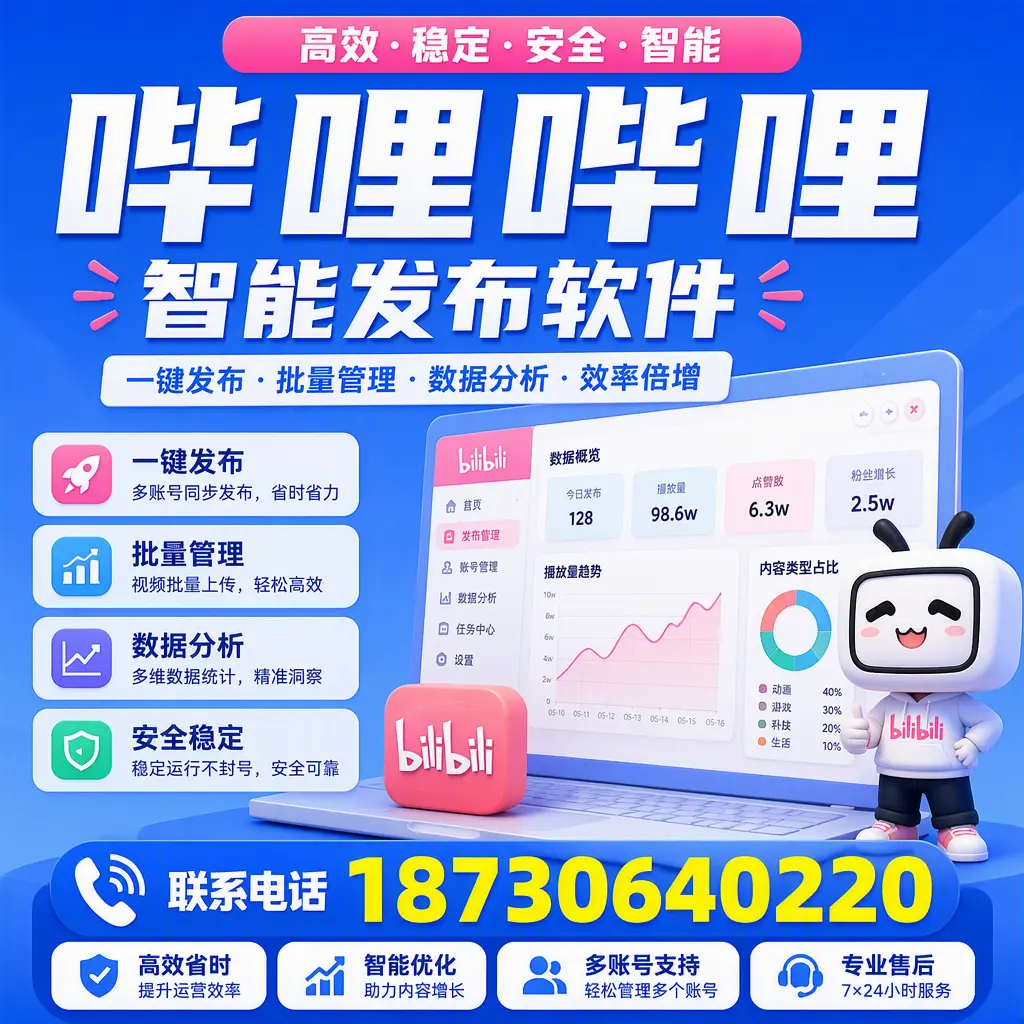 在 昌吉 如何优化哔哩哔哩智能发布软件的使用效果