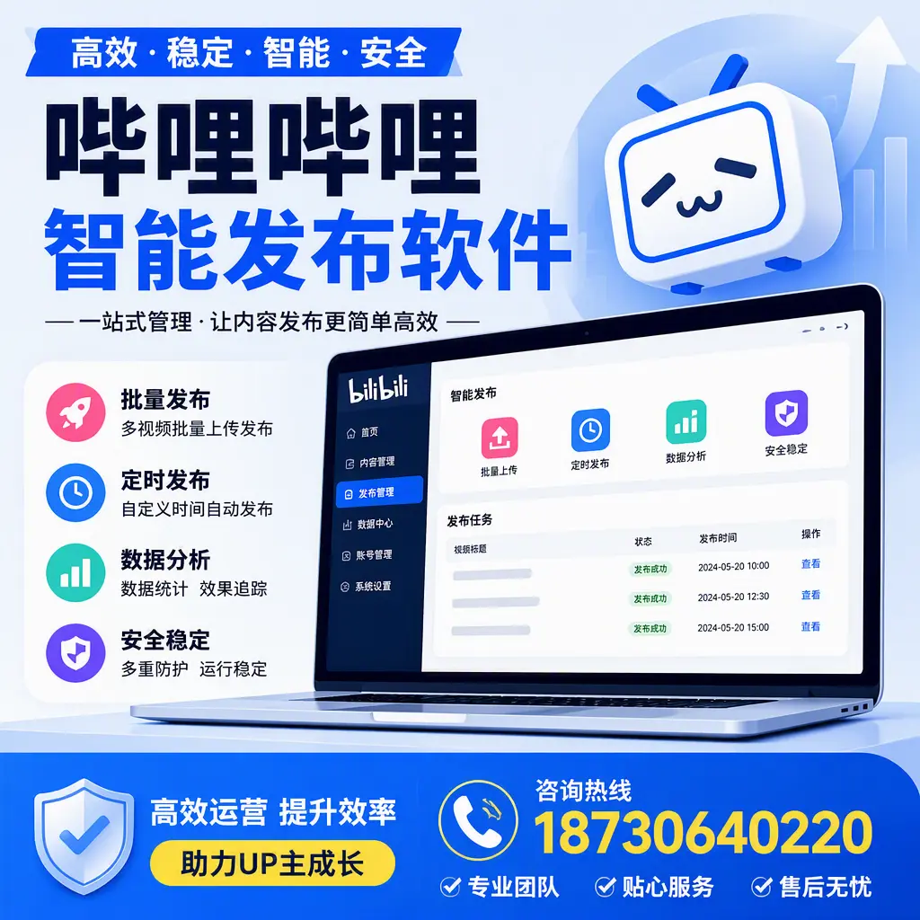 哔哩哔哩智能发布软件的性能测试与评估：昌吉 用户指南