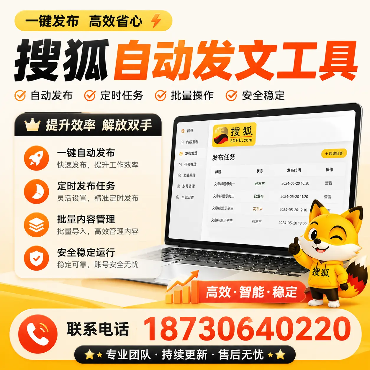 利用搜狐自动发文工具提升昌吉品牌曝光率的实用技巧
