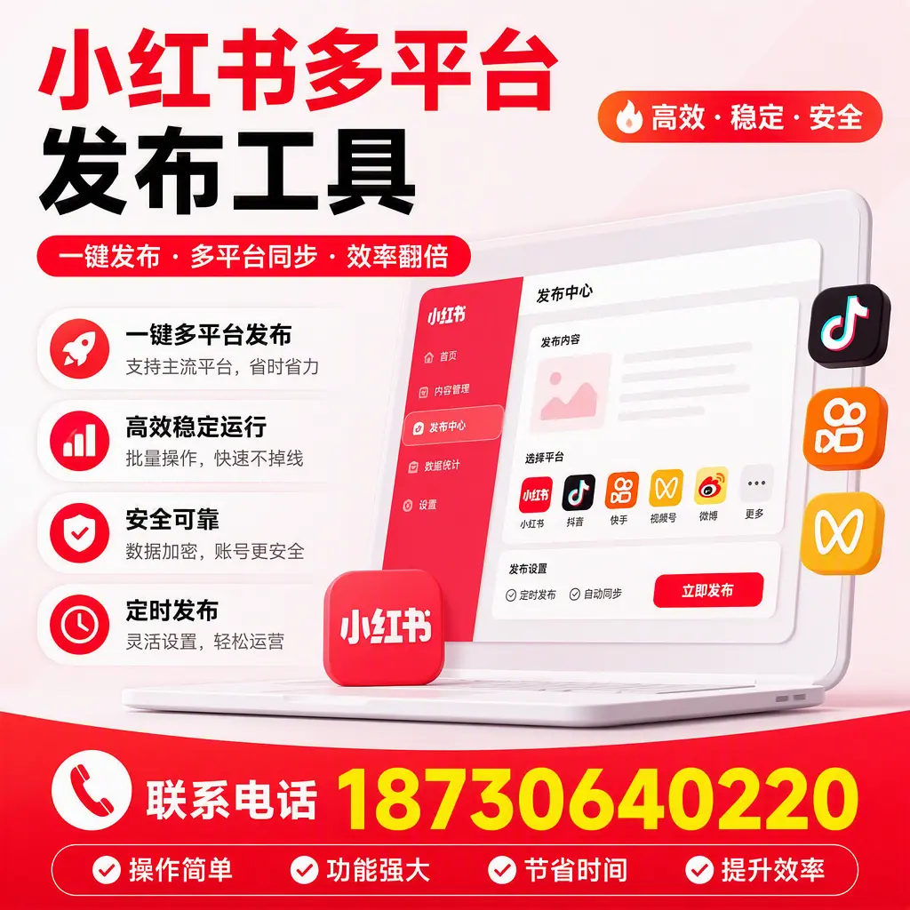 在 昌吉 小红书多平台发布工具的市场前景分析