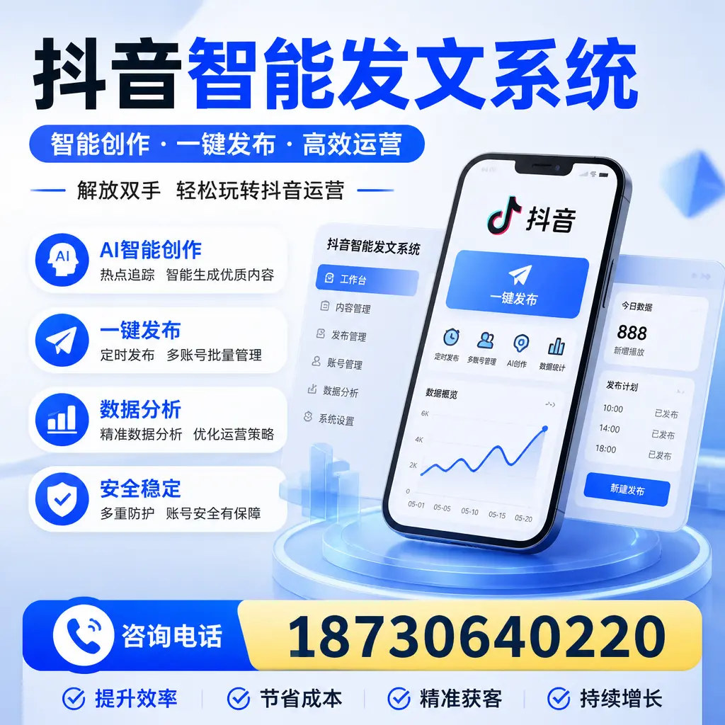 揭秘抖音智能发文系统的工作原理,助您在 昌吉 增强曝光率
