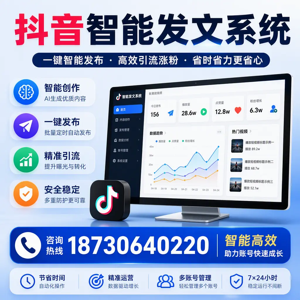 如何利用抖音智能发文系统提高您在 昌吉 的用户互动率
