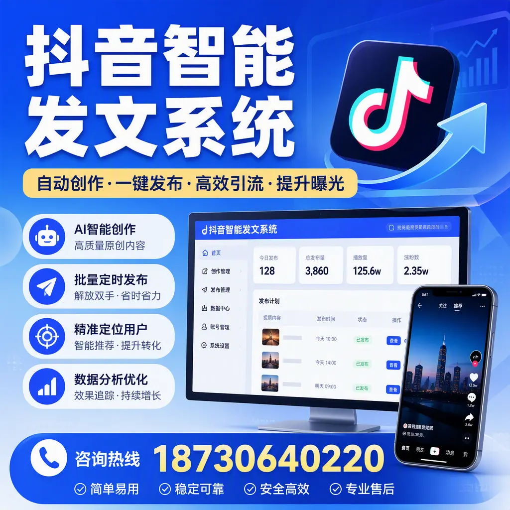 抖音智能发文系统的功能解析，如何在 昌吉 提升内容营销