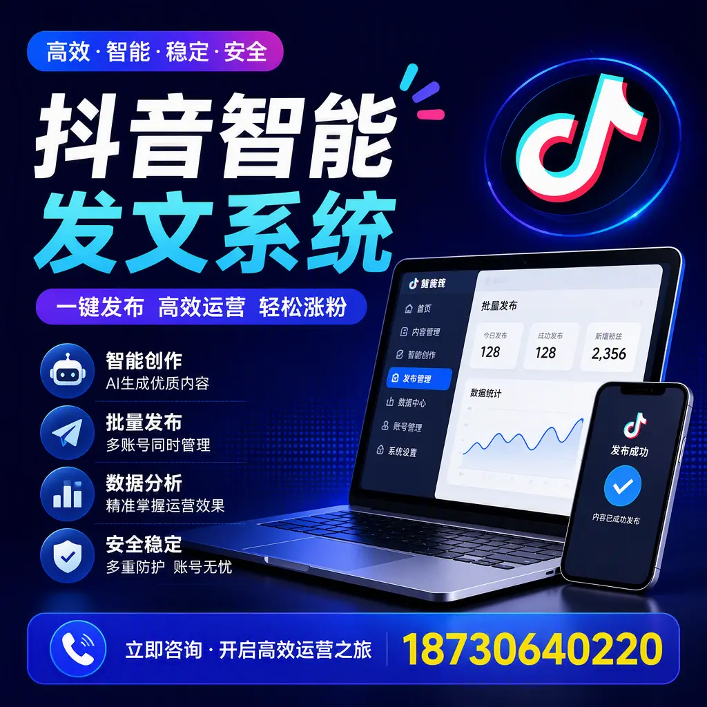 抖音智能发文系统实用指南：在 昌吉 打造高效内容策略
